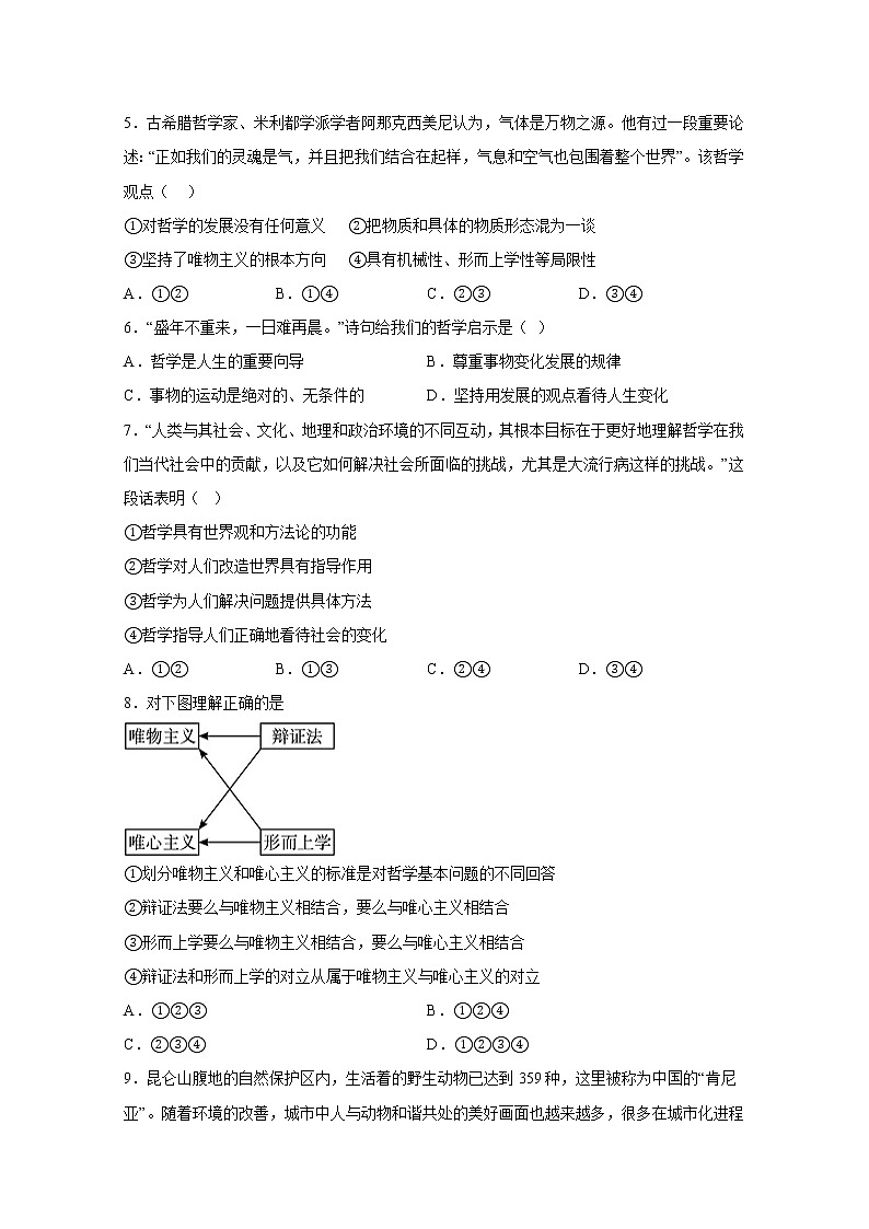 青海湟川中学2022-2023学年高二政治上学期12月月考试卷（Word版附答案）02