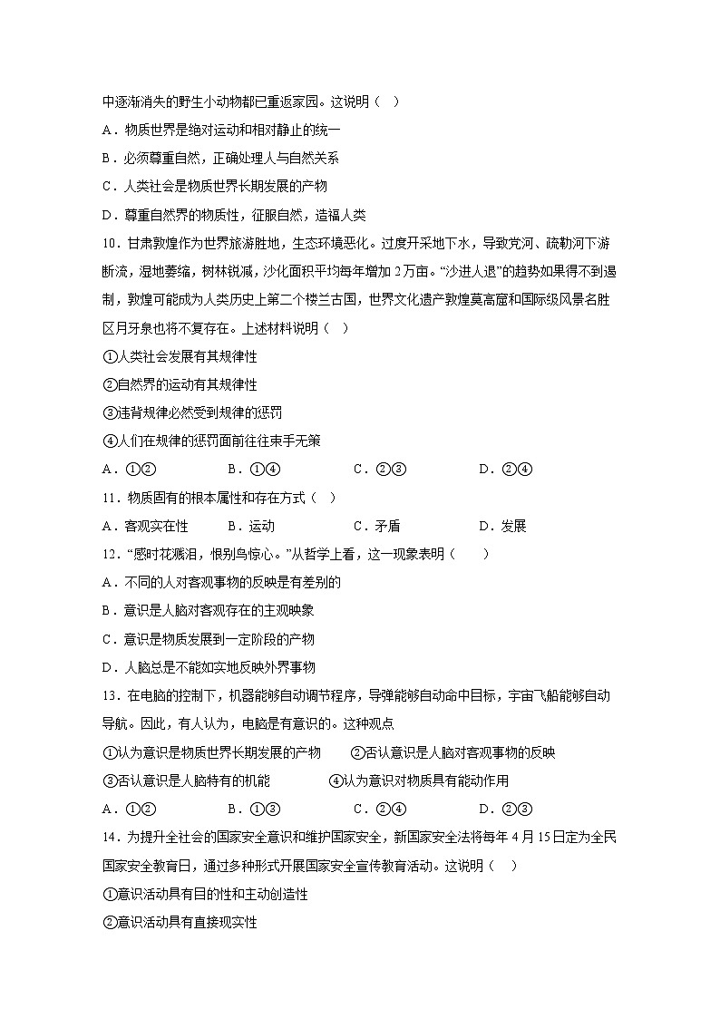 青海湟川中学2022-2023学年高二政治上学期12月月考试卷（Word版附答案）03