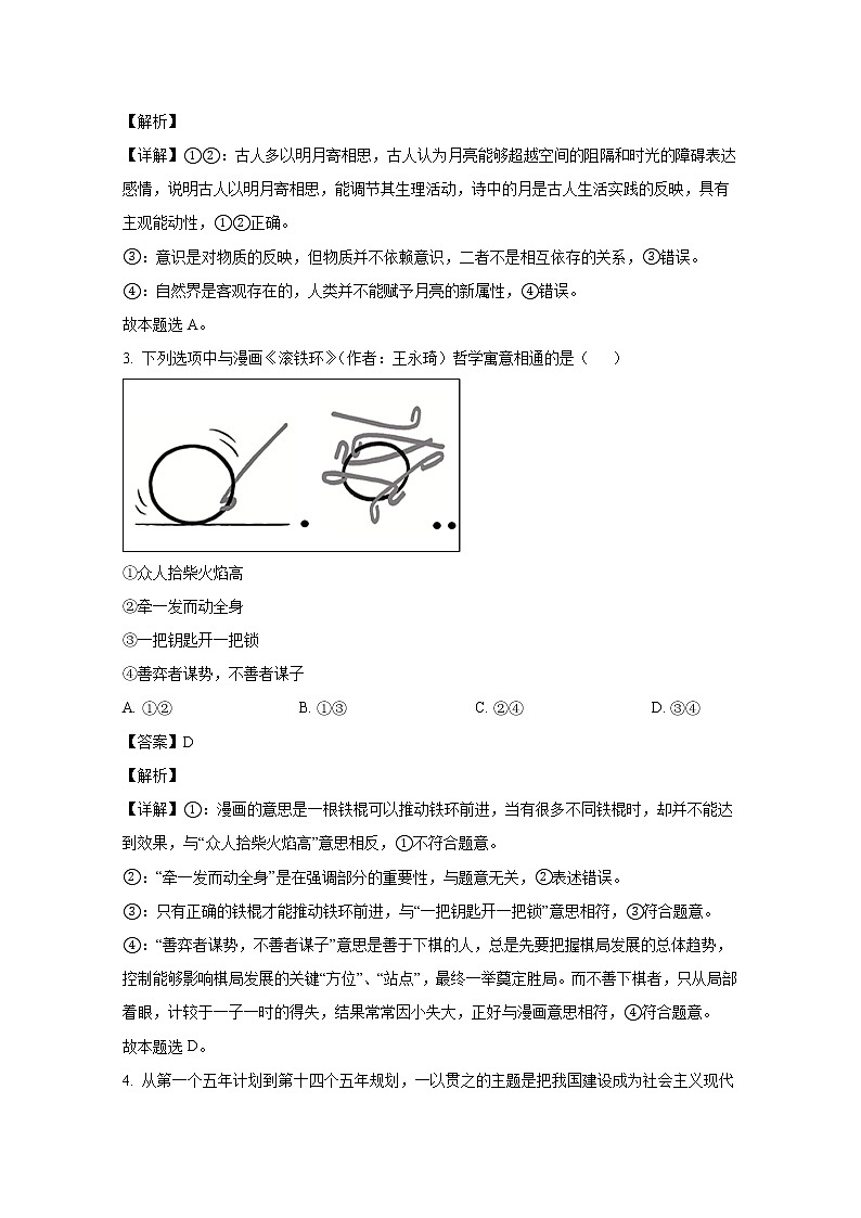 辽宁省四校2022-2023学年高二政治上学期12月月考试卷（Word版附解析）第2页