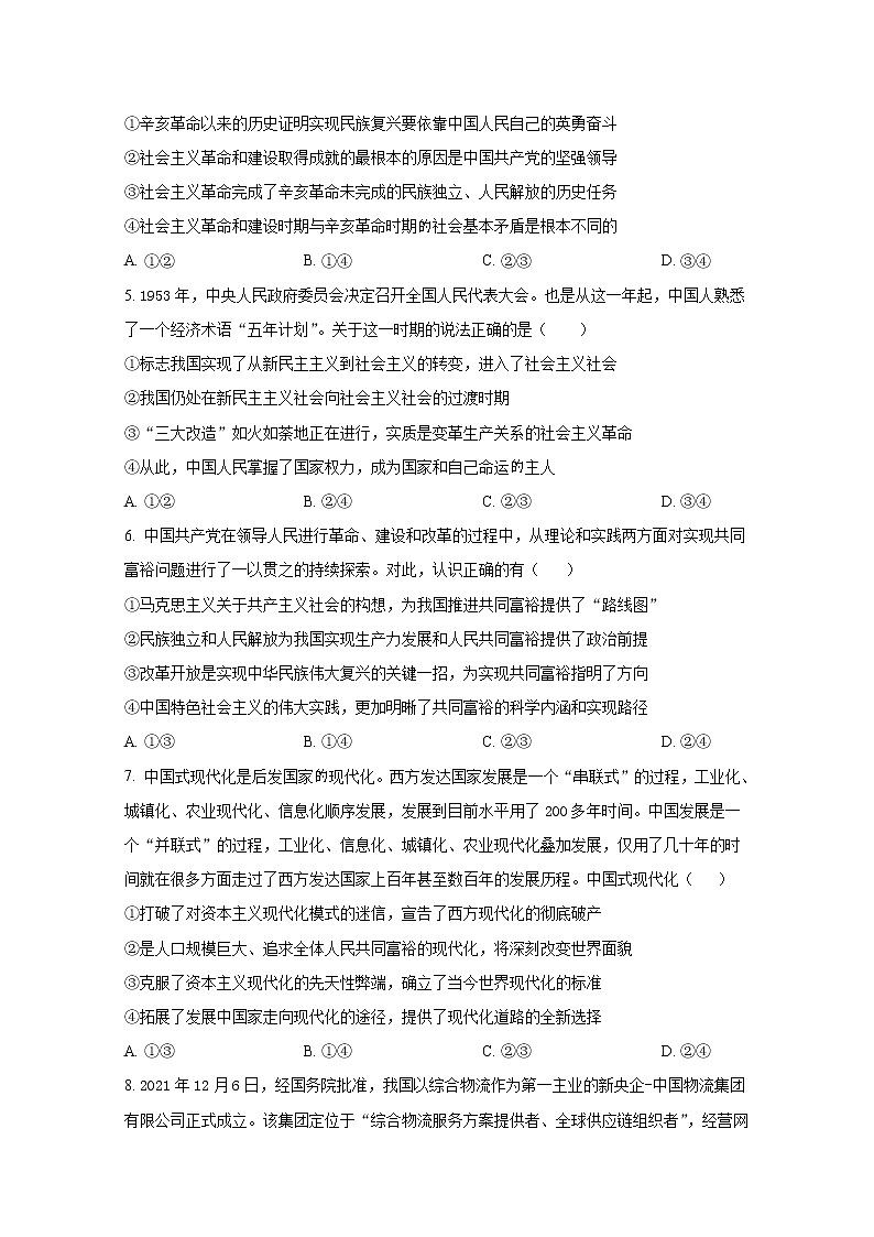 沈阳市第一二0中学2022-2023学年高一政治上学期第三次质量检测试卷（Word版附答案）02