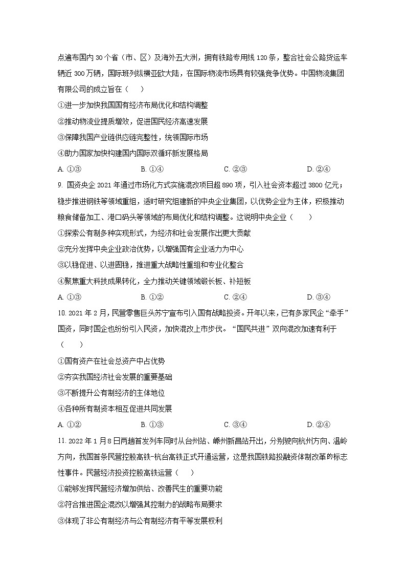 沈阳市第一二0中学2022-2023学年高一政治上学期第三次质量检测试卷（Word版附答案）03