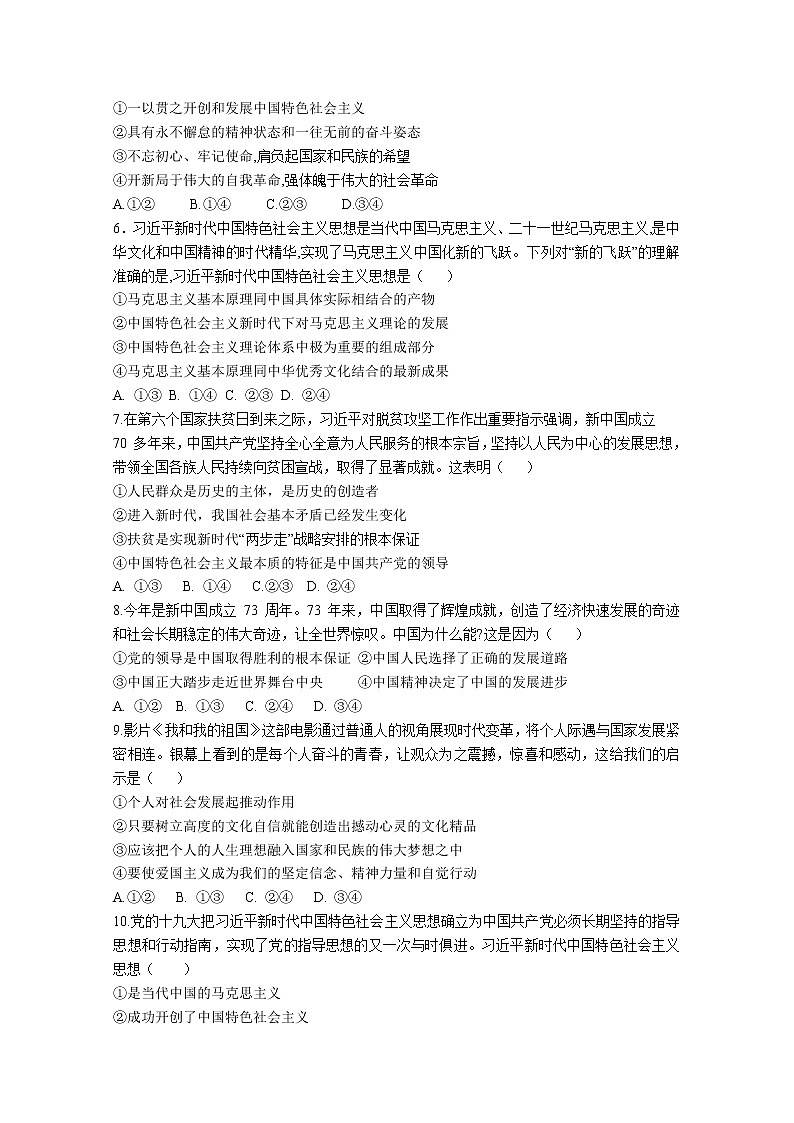 山东省临沂市部分中学2022-2023学年高一政治上学期12月第二次线上考试试卷（Word版附答案）第2页
