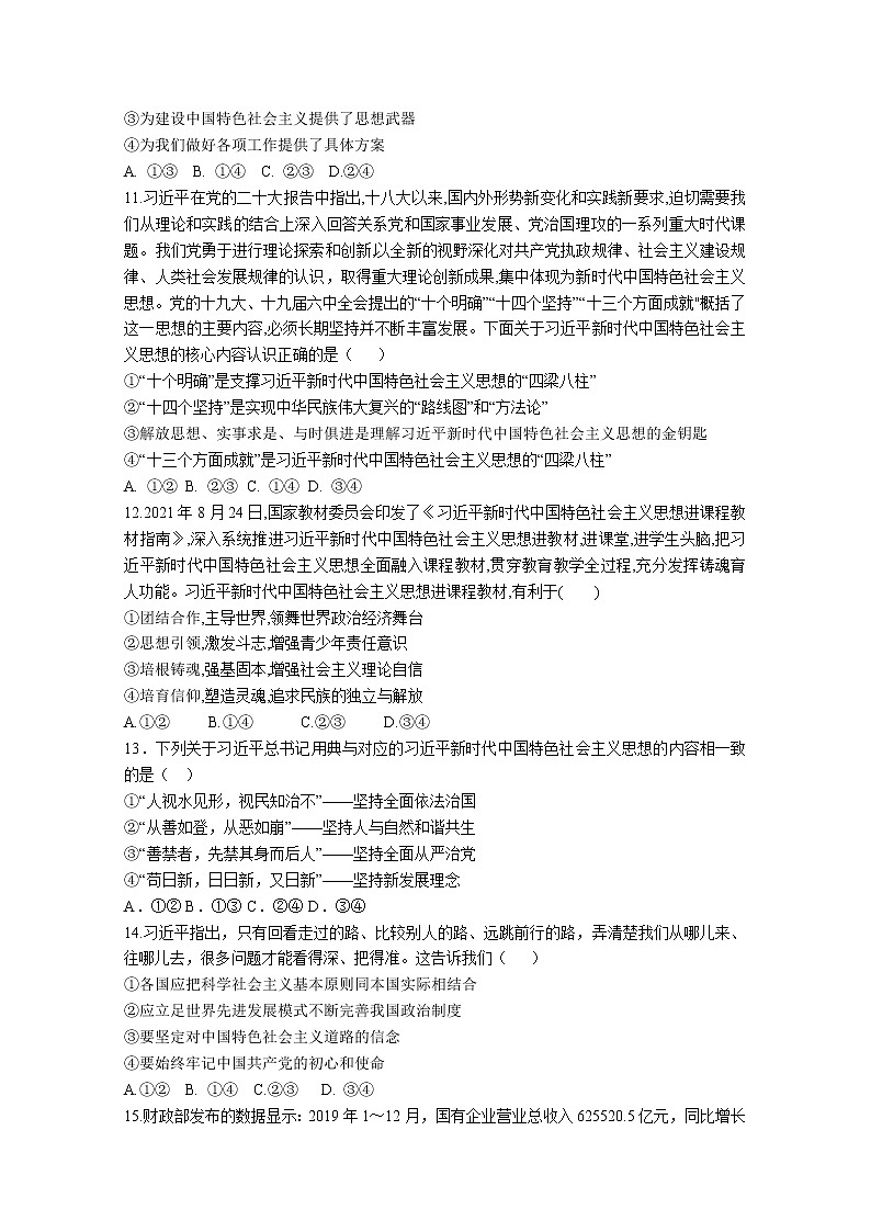 山东省临沂市部分中学2022-2023学年高一政治上学期12月第二次线上考试试卷（Word版附答案）第3页