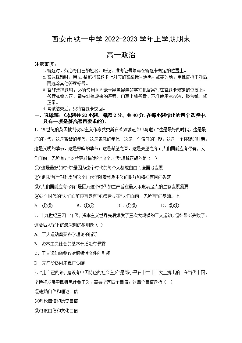 西安市铁一中学2022-2023学年高一政治上学期1月期末考试试卷（Word版附答案）第1页