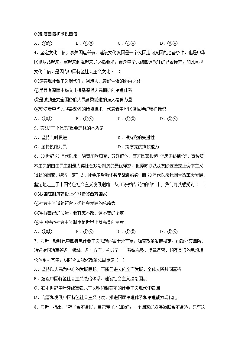 西安市铁一中学2022-2023学年高一政治上学期1月期末考试试卷（Word版附答案）第2页