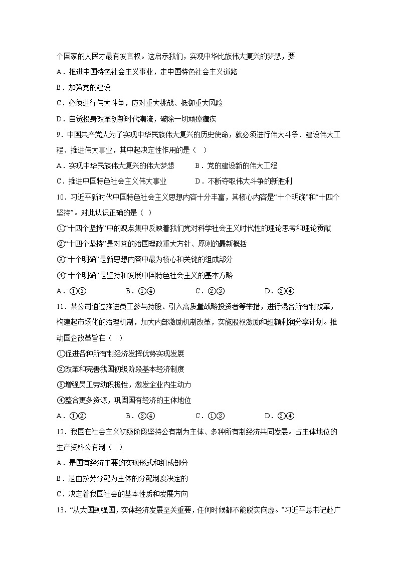 西安市铁一中学2022-2023学年高一政治上学期1月期末考试试卷（Word版附答案）第3页