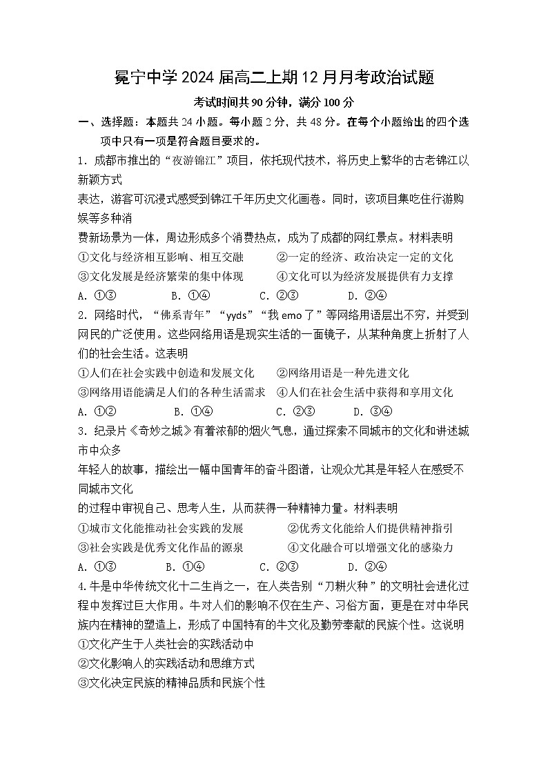 四川省冕宁中学2022-2023学年高二政治上学期12月月考试卷（Word版附答案）第1页
