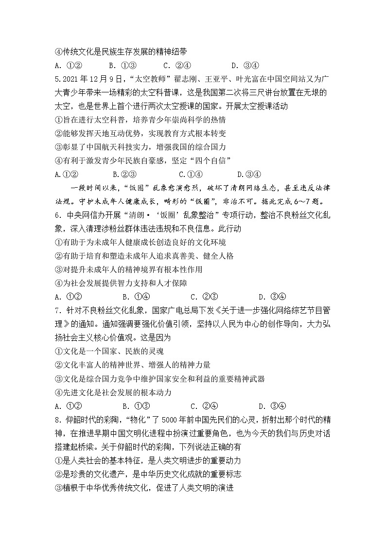 四川省冕宁中学2022-2023学年高二政治上学期12月月考试卷（Word版附答案）第2页