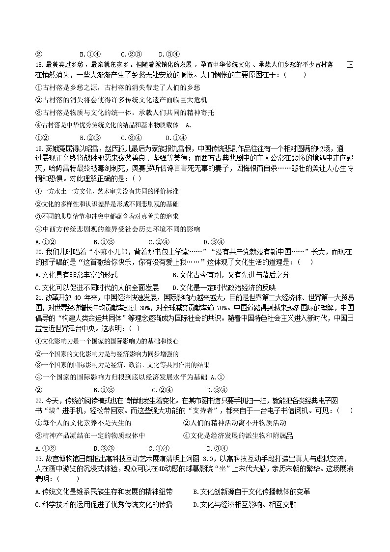 四川省仁寿第一中学校北校区2021-2022学年高二政治上学期期中考试试卷（Word版附答案）第2页