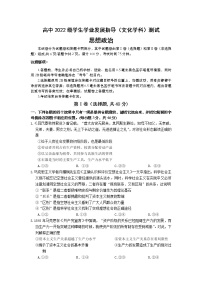 四川省绵阳市2022-2023学年高一政治上学期学业指导测评试卷（Word版附答案）