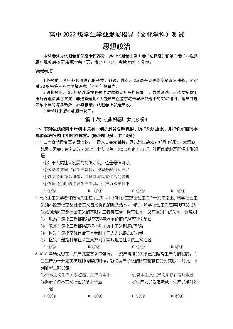 四川省绵阳市2022-2023学年高一政治上学期学业指导测评试卷（Word版附答案）01