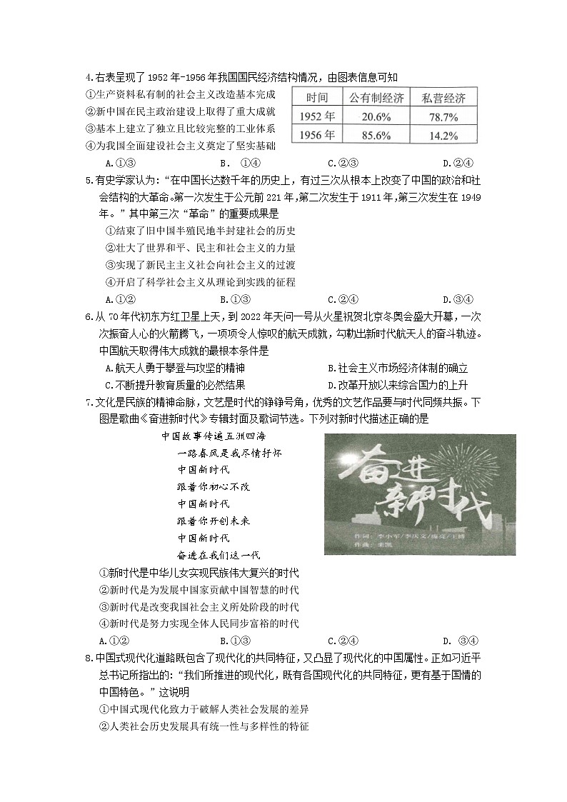 四川省绵阳市2022-2023学年高一政治上学期学业指导测评试卷（Word版附答案）02