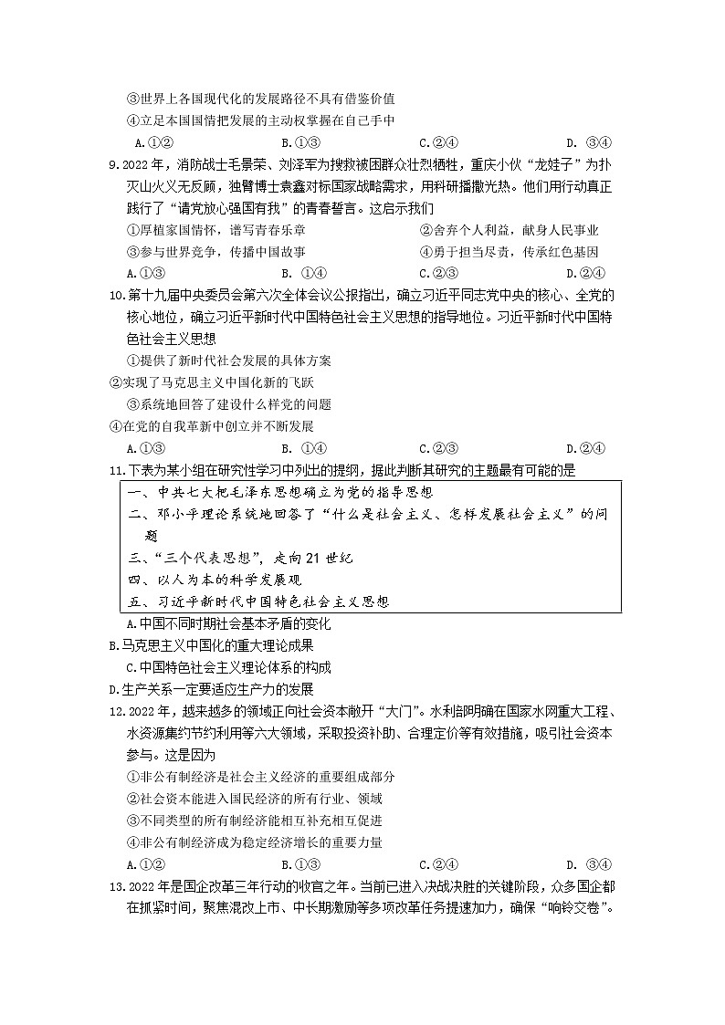 四川省绵阳市2022-2023学年高一政治上学期学业指导测评试卷（Word版附答案）03