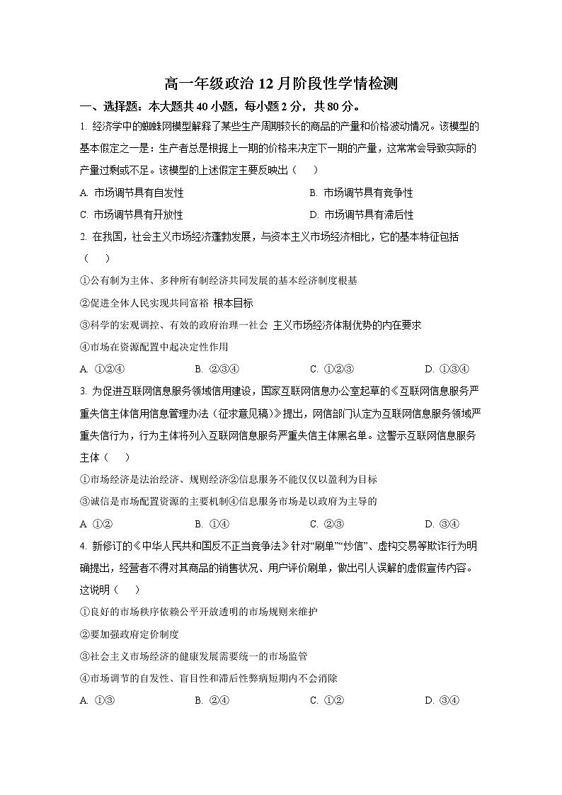 山东省济南第九中学2022-2023学年高一政治上学期12月阶段检测试卷（Word版附答案）01