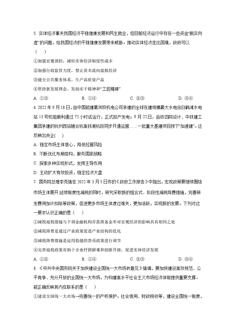 山东省济南第九中学2022-2023学年高一政治上学期12月阶段检测试卷（Word版附答案）02