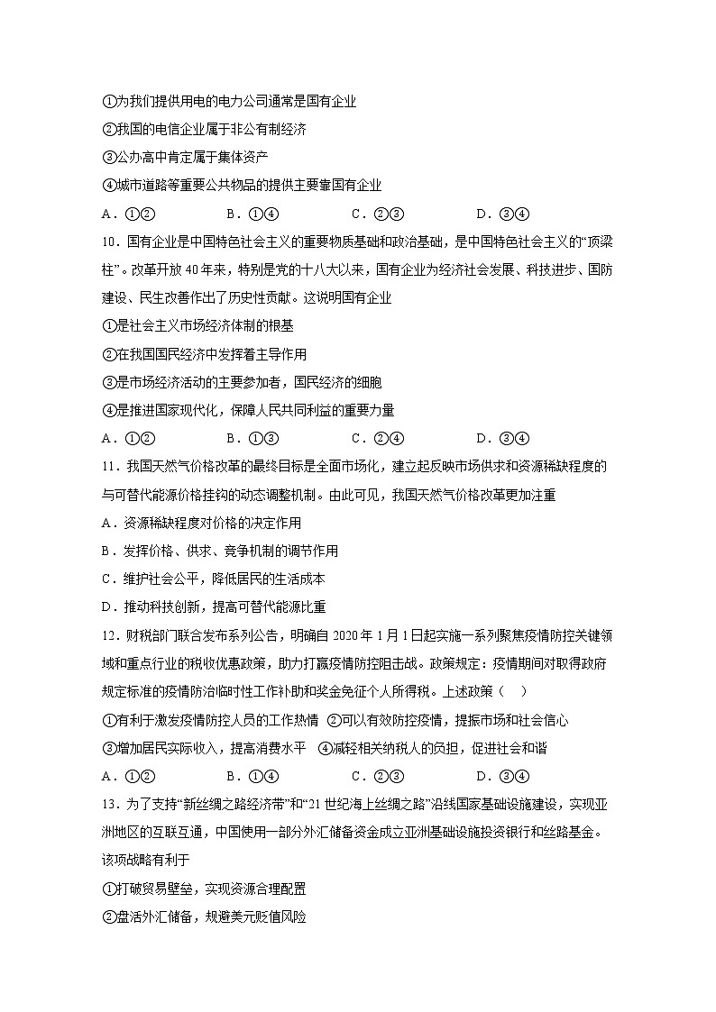 青海师范大学附属实验中学2022-2023学年高一政治上学期12月月考试卷（Word版附答案）03