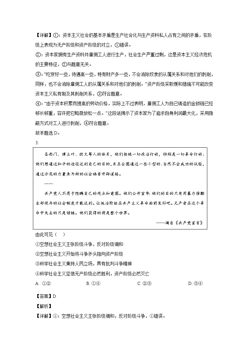 山东省淄博市沂源县第二中学2022-2023学年高一政治上学期期中考试试题（Word版附解析）02