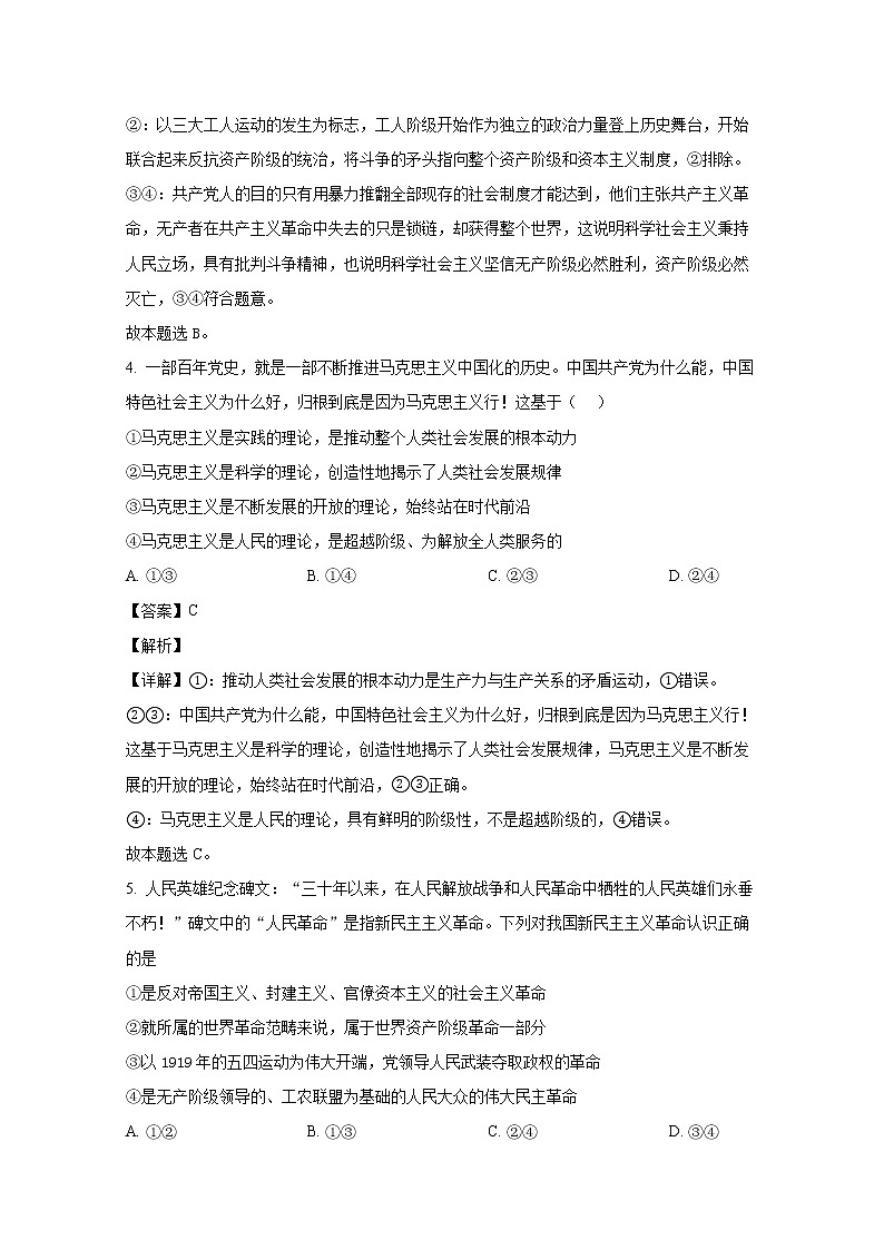 山东省淄博市沂源县第二中学2022-2023学年高一政治上学期期中考试试题（Word版附解析）03