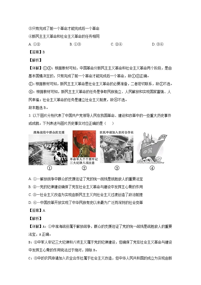 重庆市沙坪坝区重点中学2022-2023学年高一上学期期末复习（二）政治试卷（Word版附解析）02