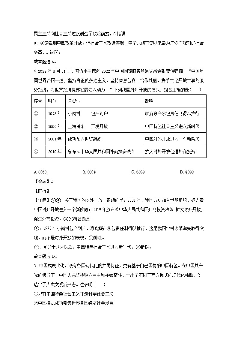 重庆市沙坪坝区重点中学2022-2023学年高一上学期期末复习（二）政治试卷（Word版附解析）03