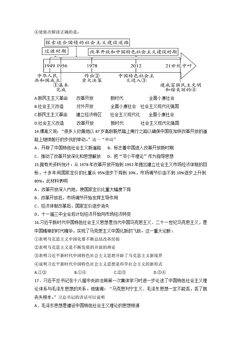 重庆市沙坪坝区重点中学2022-2023学年高二上学期期末复习（一）政治试卷（Word版附解析）03