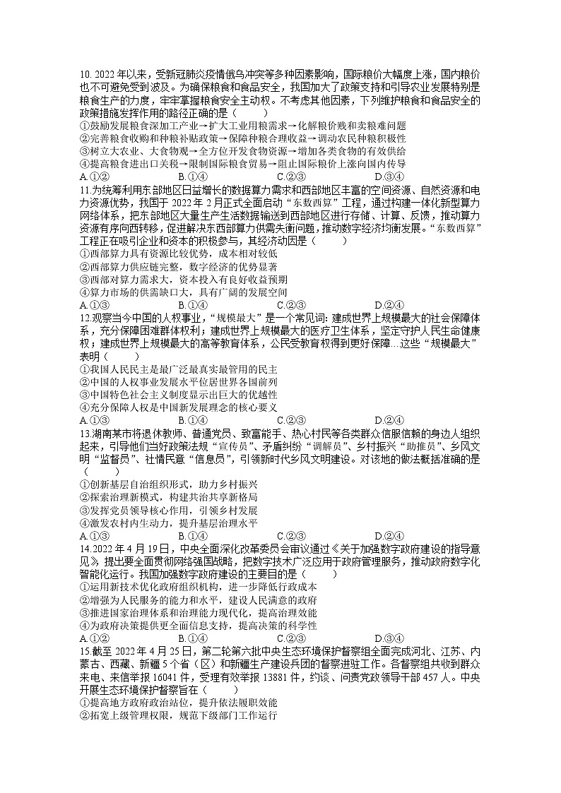 西安市长安区第一中学2023届高三上学期第一次质量检测政治试卷（Word版附答案）03