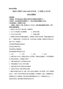 西南大学附属中学2022-2023学年高一上学期12月月考政治试卷（Word版附答案）