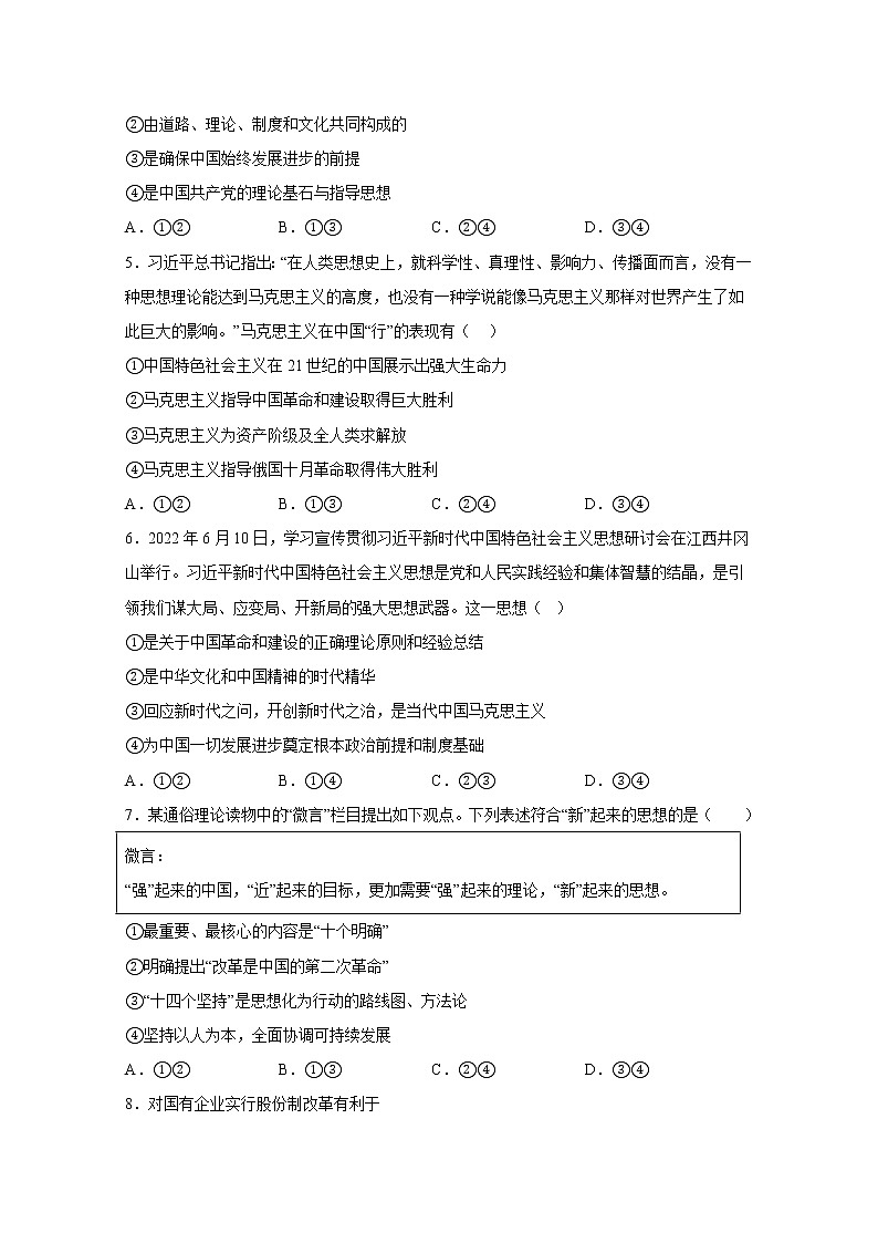 西南大学附属中学2022-2023学年高一上学期12月月考政治试卷（Word版附答案）第2页