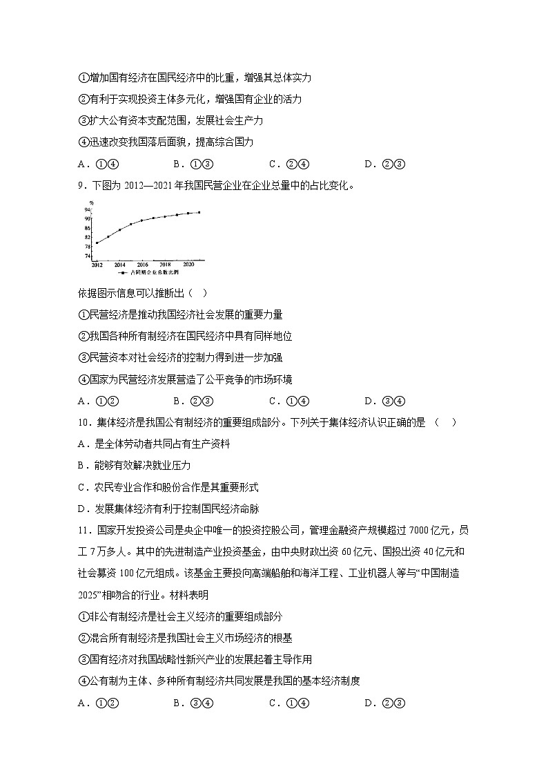 西南大学附属中学2022-2023学年高一上学期12月月考政治试卷（Word版附答案）第3页