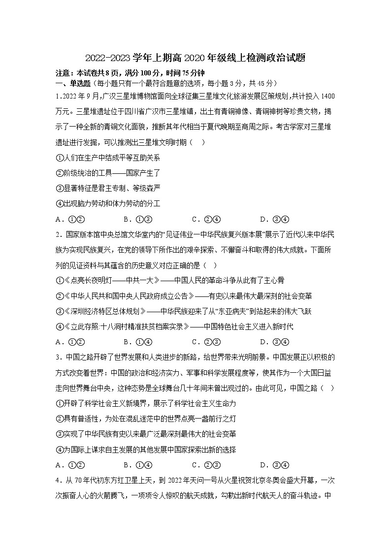 重庆市万州第二高级中学2023届高三上学期12月线上考试政治试卷（Word版附解析）01