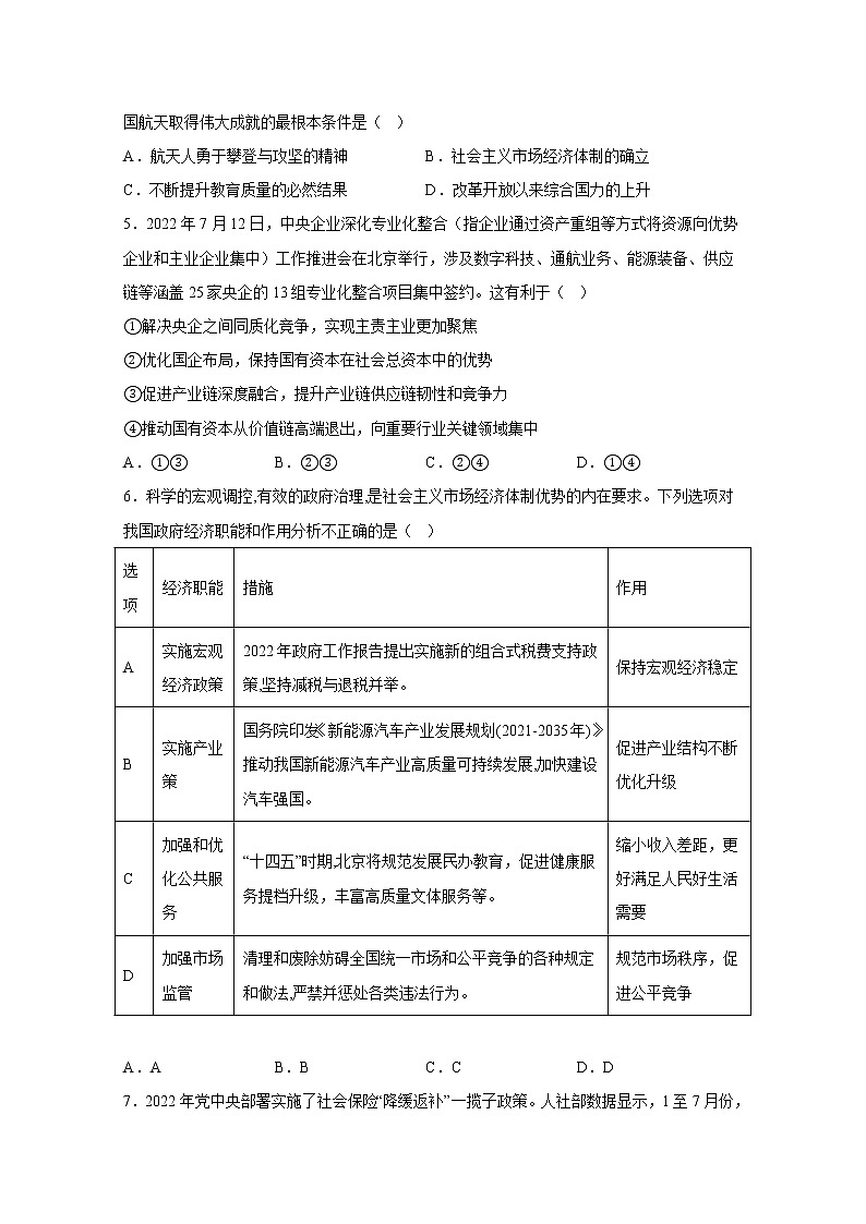 重庆市万州第二高级中学2023届高三上学期12月线上考试政治试卷（Word版附解析）02
