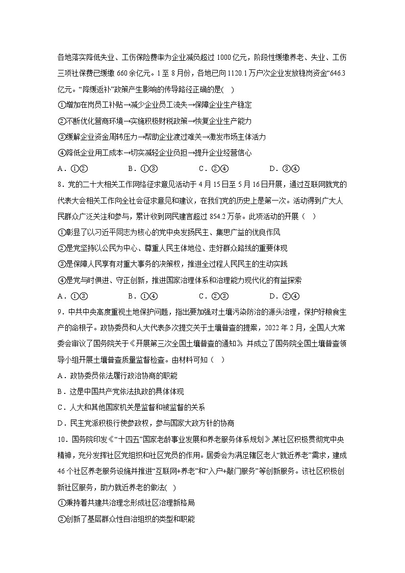 重庆市万州第二高级中学2023届高三上学期12月线上考试政治试卷（Word版附解析）03