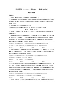 四川省泸县第四中学2022-2023学年高二上学期期末考试政治试卷（Word版附答案）