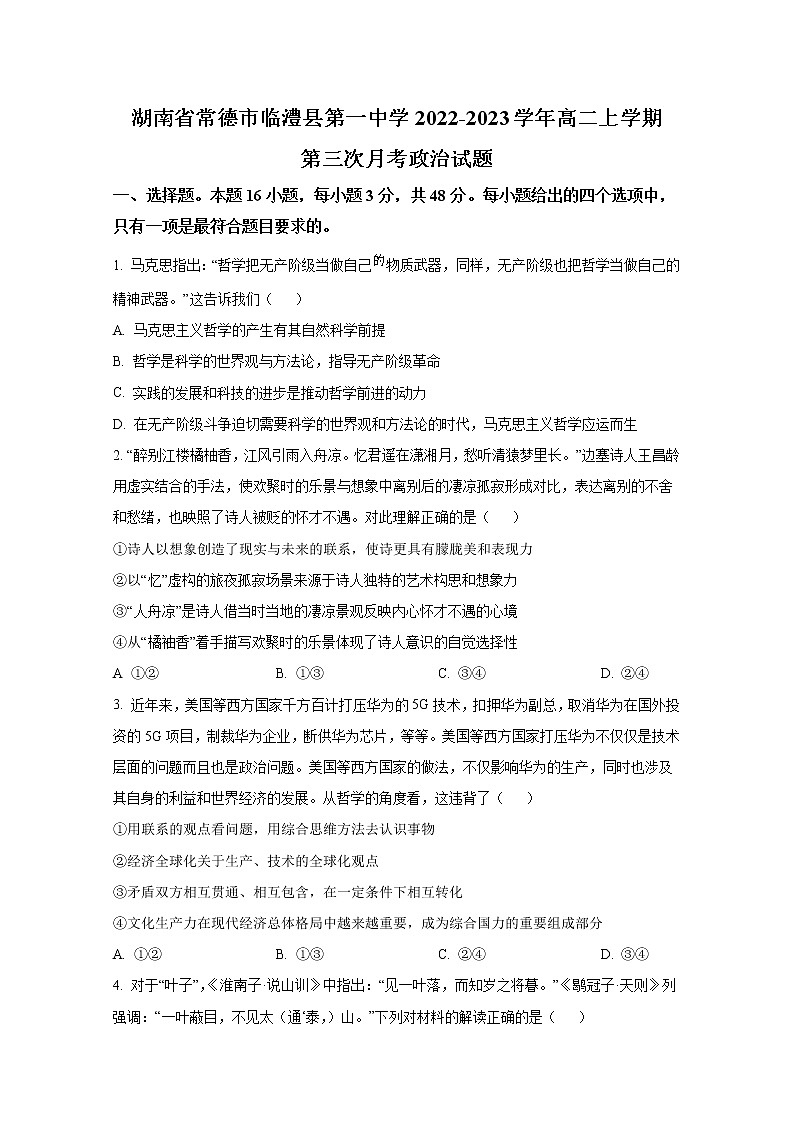 湖南省临澧县第一中学2022-2023学年高二政治上学期第三次阶段性考试试卷（Word版附答案）第1页