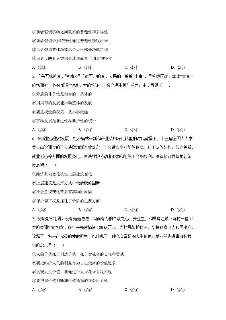 湖南省临澧县第一中学2022-2023学年高二政治上学期第三次阶段性考试试卷（Word版附答案）第2页