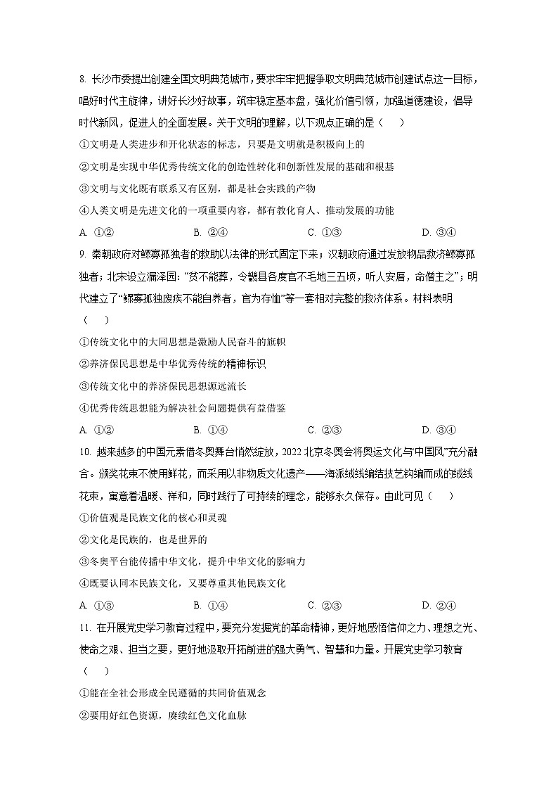 湖南省临澧县第一中学2022-2023学年高二政治上学期第三次阶段性考试试卷（Word版附答案）第3页