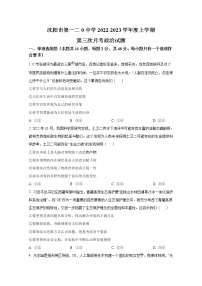 沈阳市第一二0中学2022-2023学年高二政治上学期第三次质量监测试卷（Word版附答案）