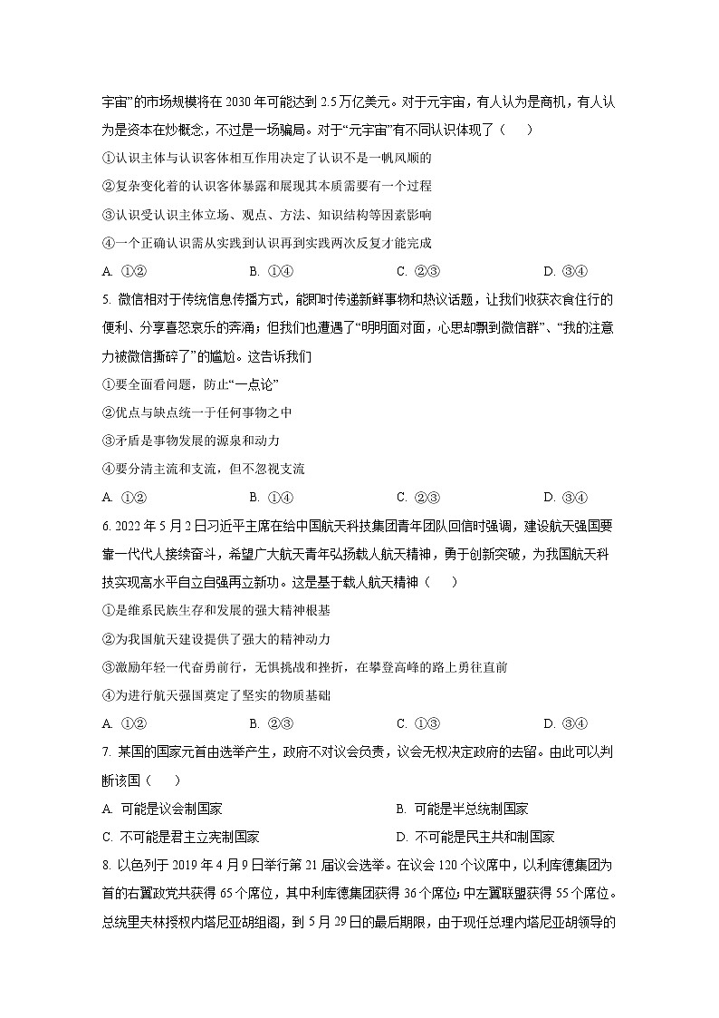 沈阳市第一二0中学2022-2023学年高二政治上学期第三次质量监测试卷（Word版附答案）02