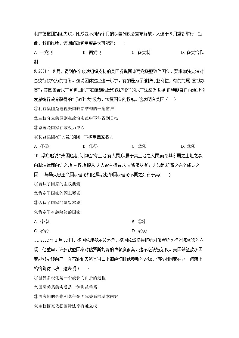 沈阳市第一二0中学2022-2023学年高二政治上学期第三次质量监测试卷（Word版附答案）03