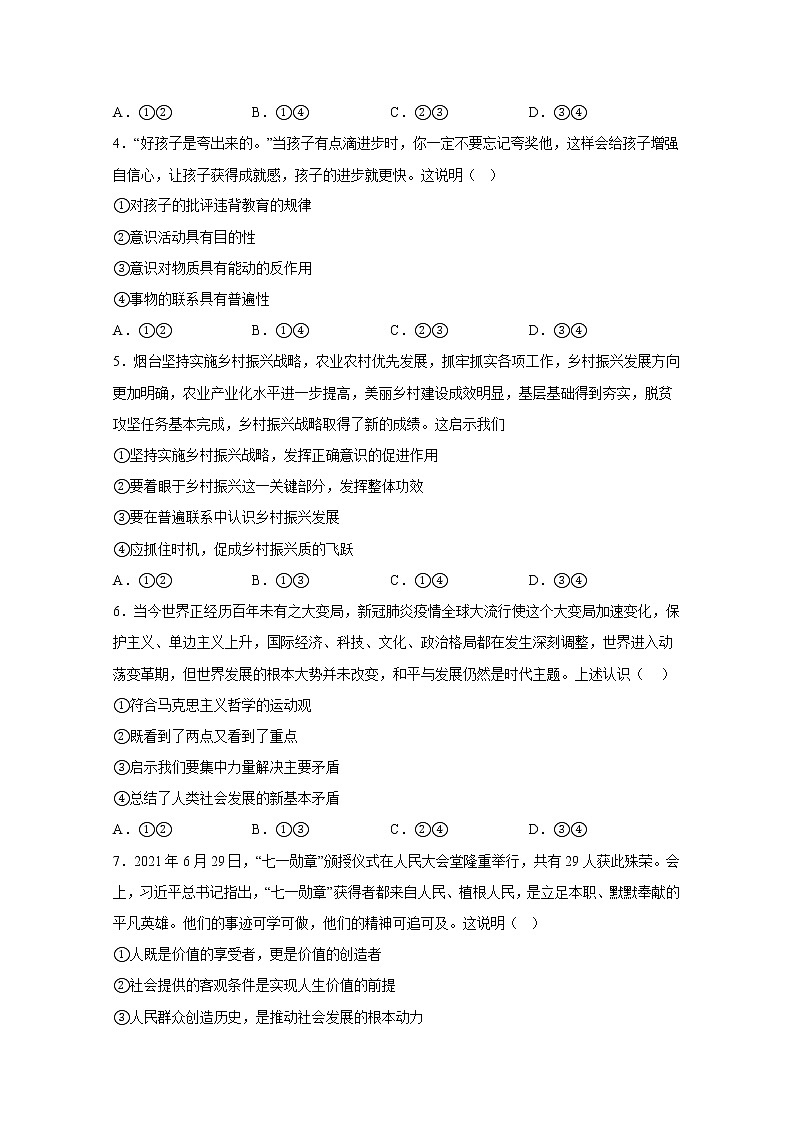 西南大学附属中学2022-2023学年高二政治上学期12月月考试卷（Word版附答案）第2页