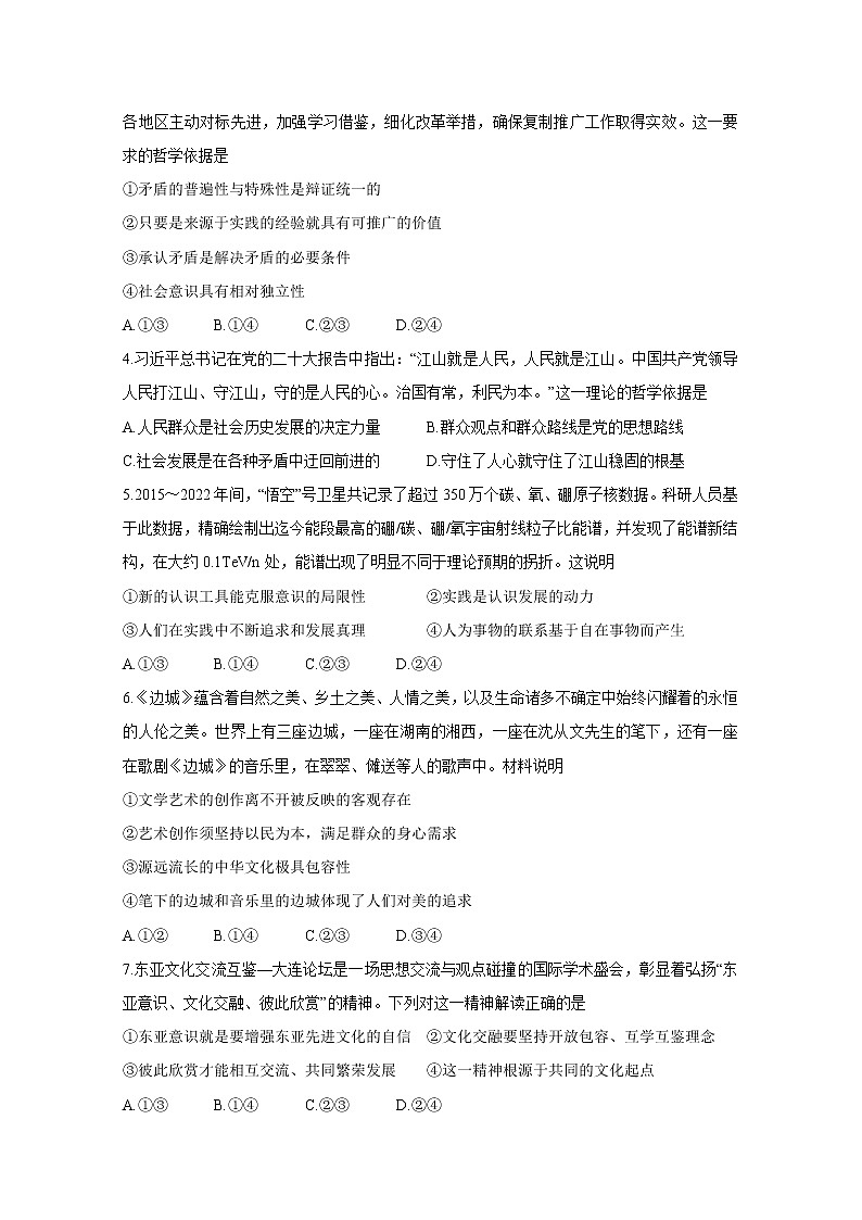 河北省邢台市内丘县等五地2022-2023学年高二政治上学期12月第三次月考试卷（Word版附答案）第2页