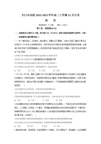 湖北省天门市2022-2023学年高二政治上学期12月月考试卷（Word版附答案）