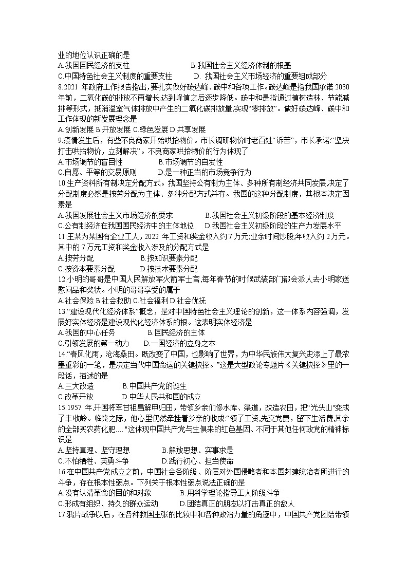 辽宁省鞍山市2022-2023学年高二政治上学期学业水平模拟考试试卷（Word版附答案）第2页