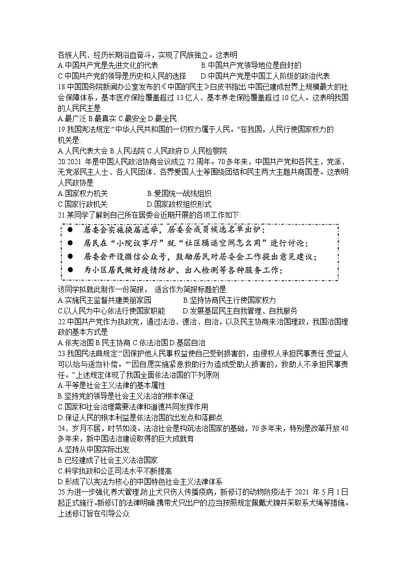 辽宁省鞍山市2022-2023学年高二政治上学期学业水平模拟考试试卷（Word版附答案）第3页