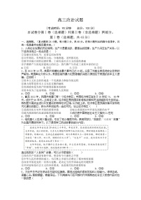 福建省泉州、三明、龙岩三市三校2023届高三政治上学期12月联考试卷（Word版附答案）