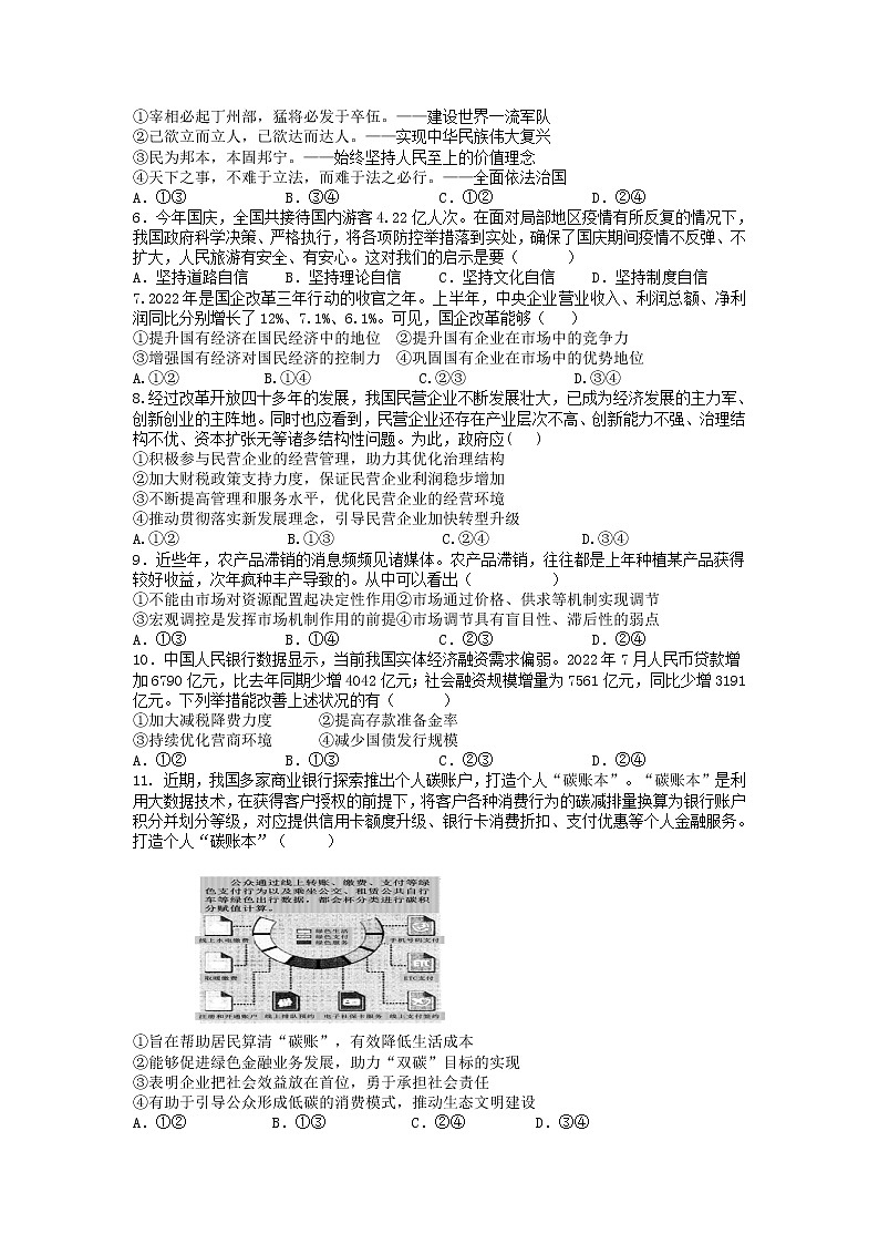 福建省泉州、三明、龙岩三市三校2023届高三政治上学期12月联考试卷（Word版附答案）02