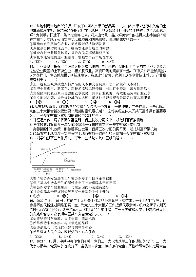 福建省泉州、三明、龙岩三市三校2023届高三政治上学期12月联考试卷（Word版附答案）03