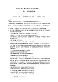 湖北省孝感市2022-2023学年高二政治上学期1月期末考试试卷（Word版附解析）