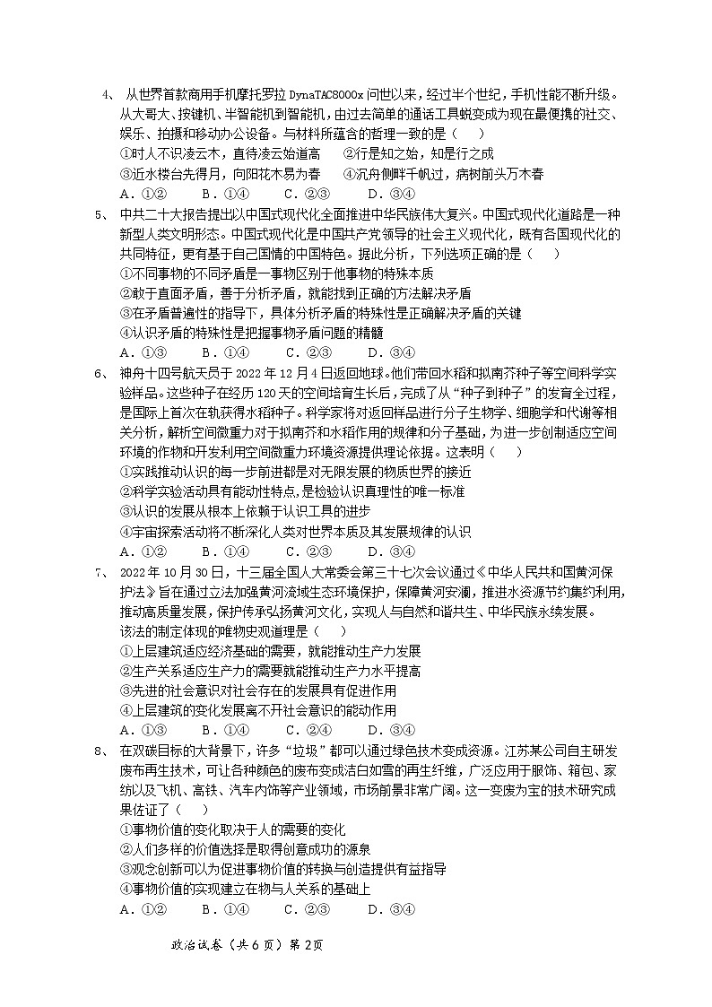 湖北省孝感市2022-2023学年高二政治上学期1月期末考试试卷（Word版附解析）第2页