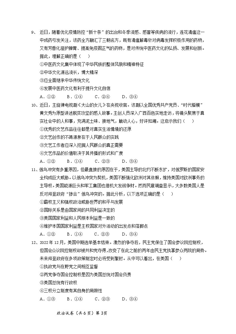 湖北省孝感市2022-2023学年高二政治上学期1月期末考试试卷（Word版附解析）第3页